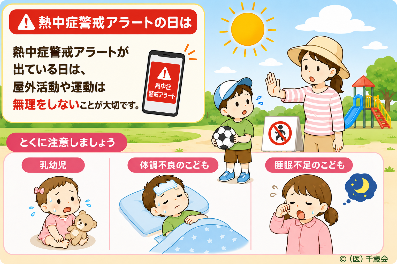 熱中症警戒アラートの日の過ごし方