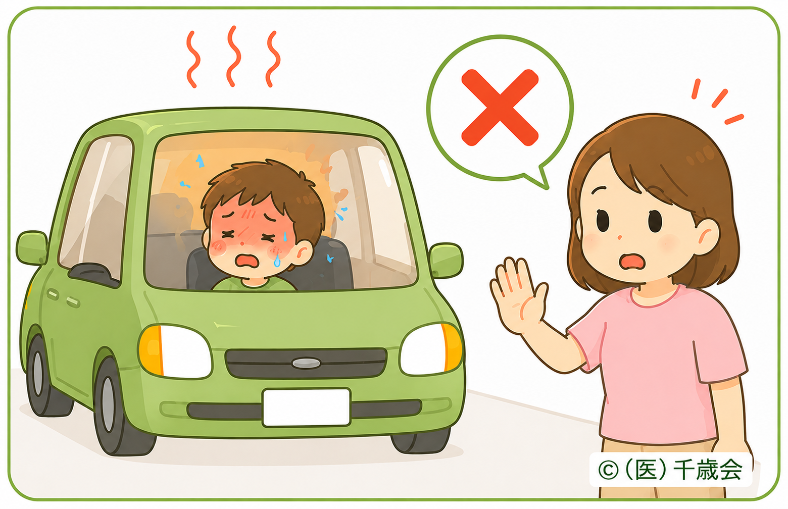 熱中症・予防と対策4車内に残さないのイラスト